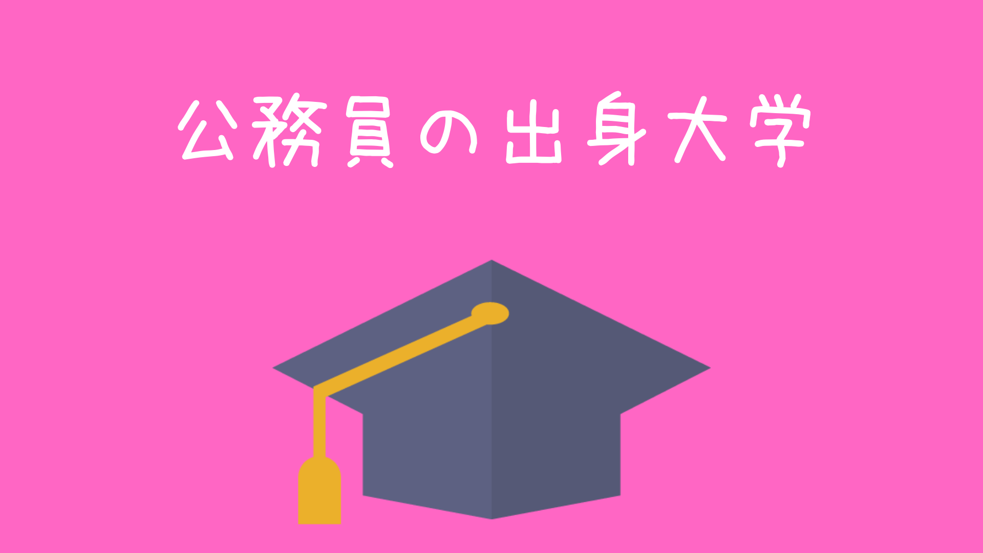 公務員試験の面接失敗談 失敗しても合格できる 現役公務員ママの本音とリアル