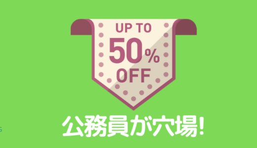 公務員試験浪人の末路とは 成功or失敗の人生をまとめました 現役公務員ママの本音とリアル