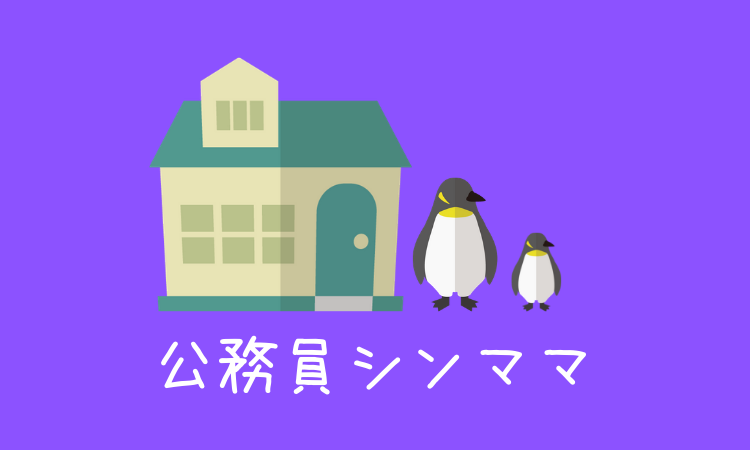 公務員が結婚式をしないのはアリ やるなら上司は呼ぶべき 現役公務員ママの本音とリアル